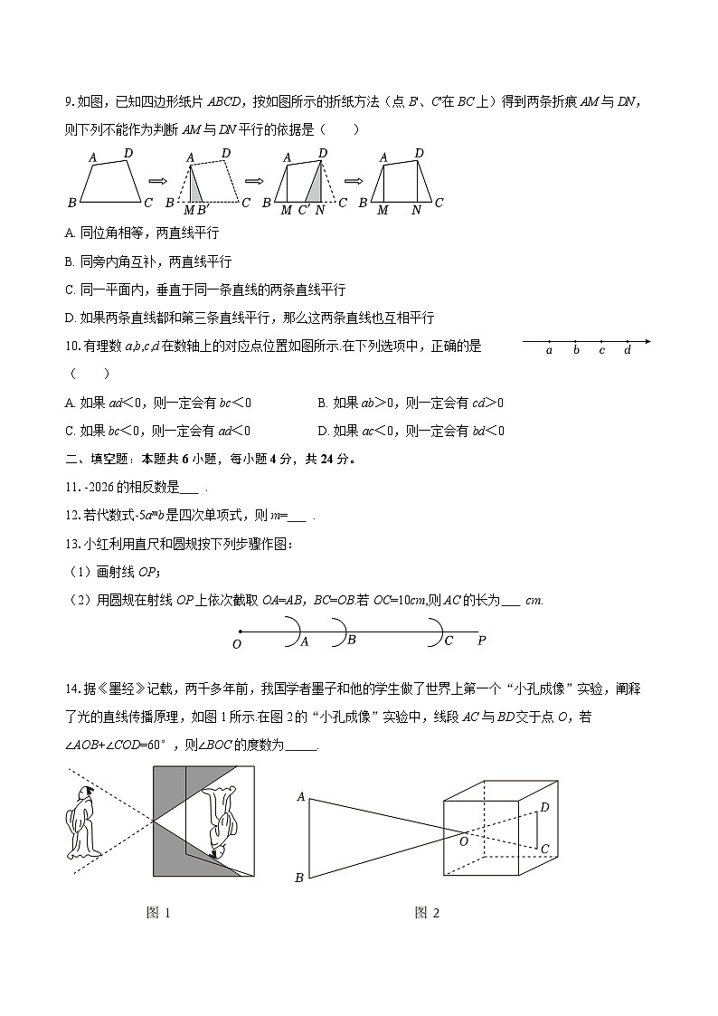 2025-2026学年福建省泉州市石狮市七年级（上）期末数学试卷-自定义类型第3页