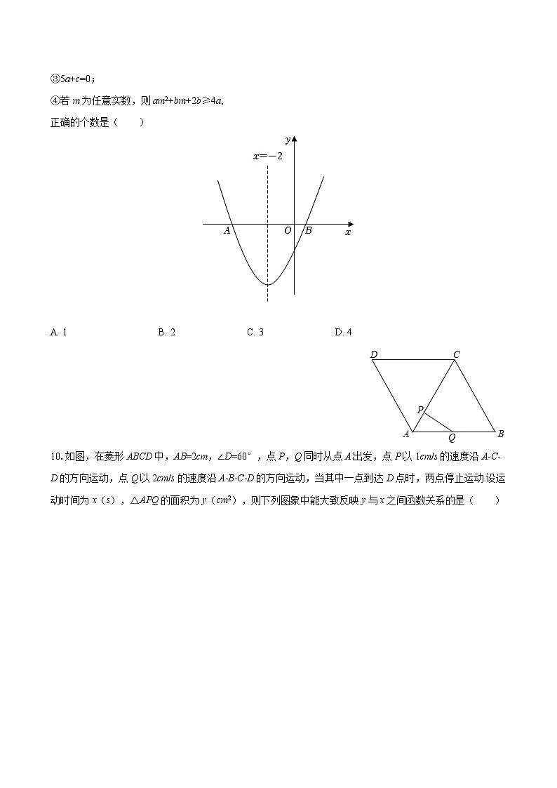 2025-2026学年安徽省池州市青阳县九年级（上）期末数学试卷-自定义类型第3页