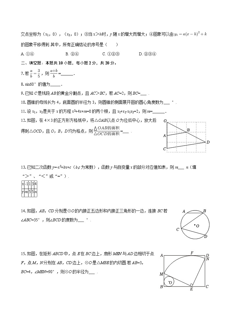 2025-2026学年江苏省南京市玄武区九年级（上）期末数学试卷-自定义类型第2页