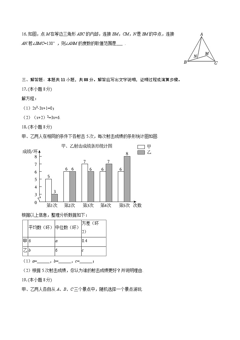 2025-2026学年江苏省南京市玄武区九年级（上）期末数学试卷-自定义类型第3页