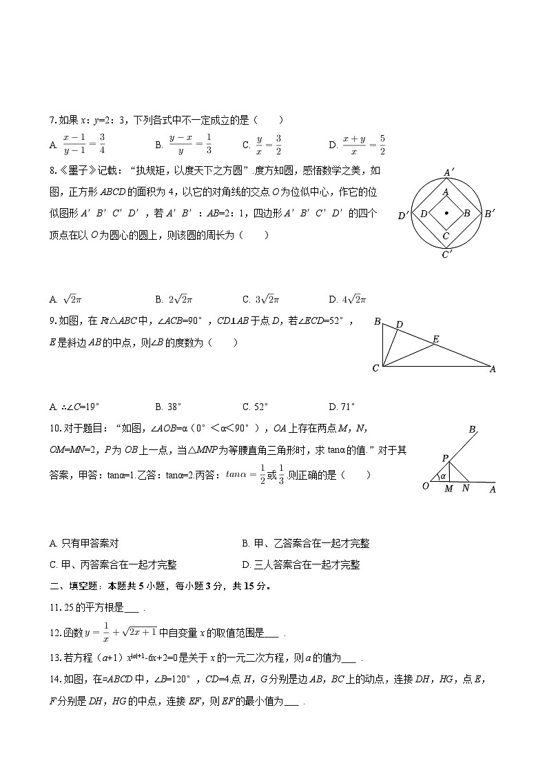 2025-2026学年四川省巴中市九年级（上）期末数学试卷（华师大版）-自定义类型第2页