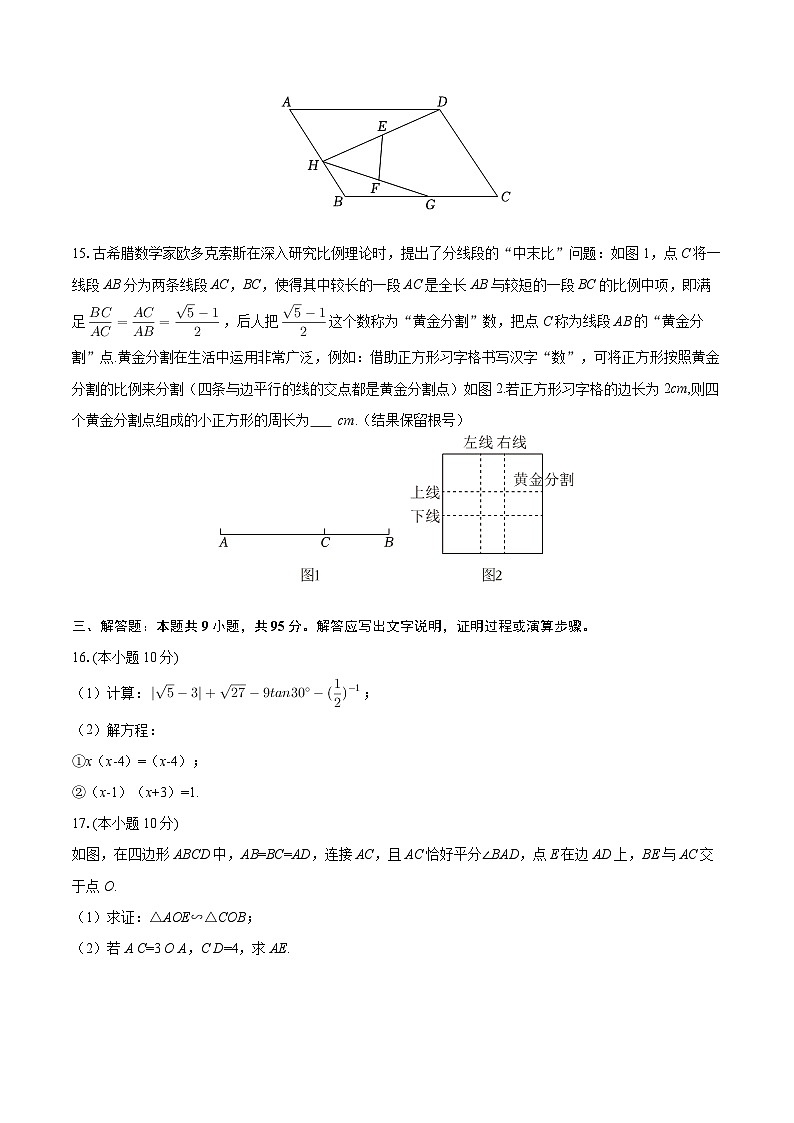2025-2026学年四川省巴中市九年级（上）期末数学试卷（华师大版）-自定义类型第3页