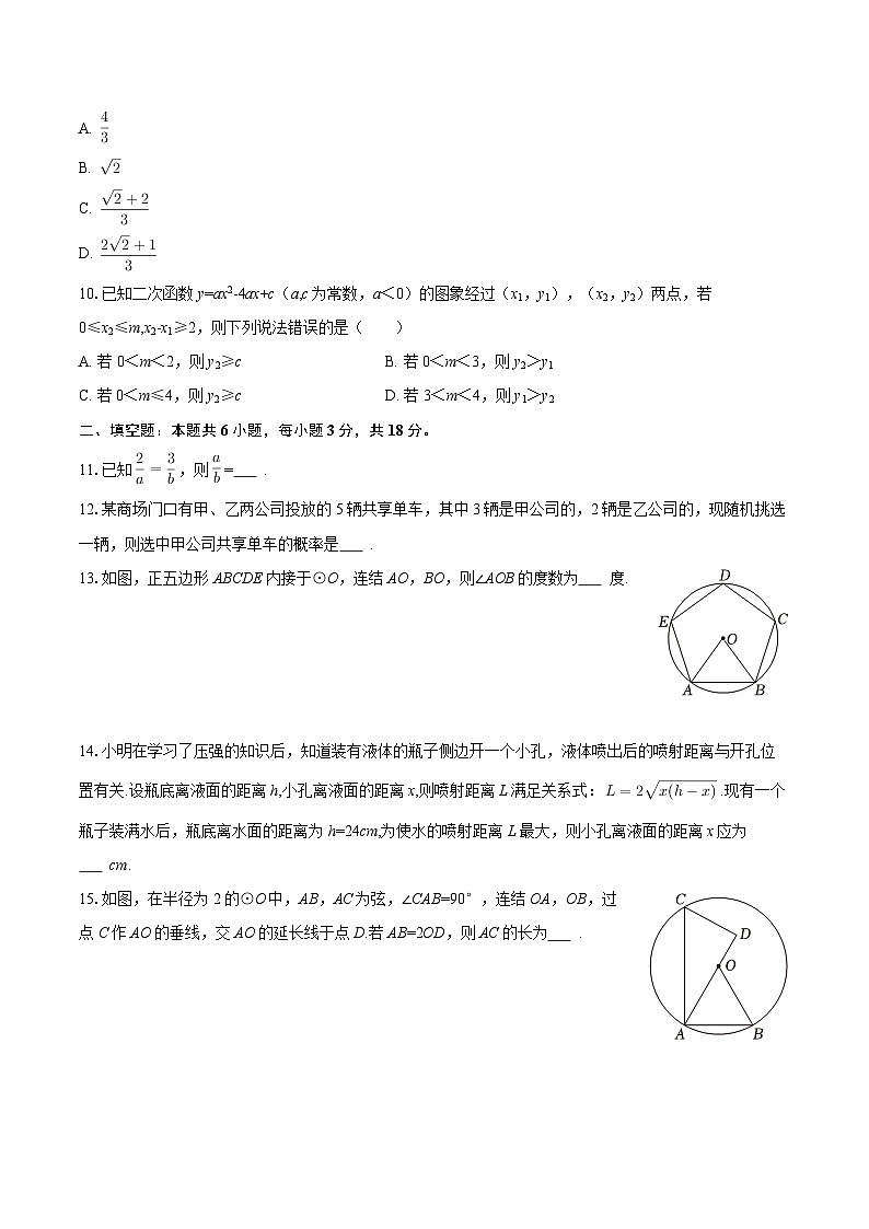 2025-2026学年浙江省宁波市慈溪市九年级（上）期末数学试卷-自定义类型第3页