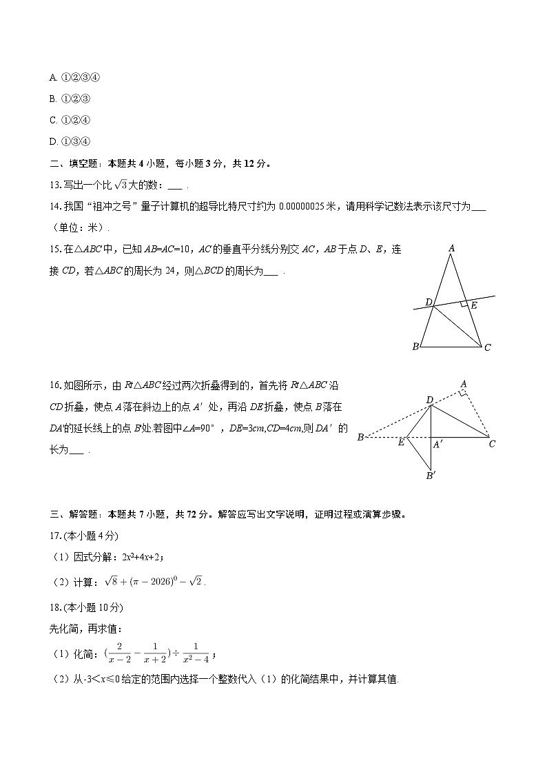 2025-2026学年江西省来宾市象州县八年级（上）期末数学试卷-自定义类型第3页