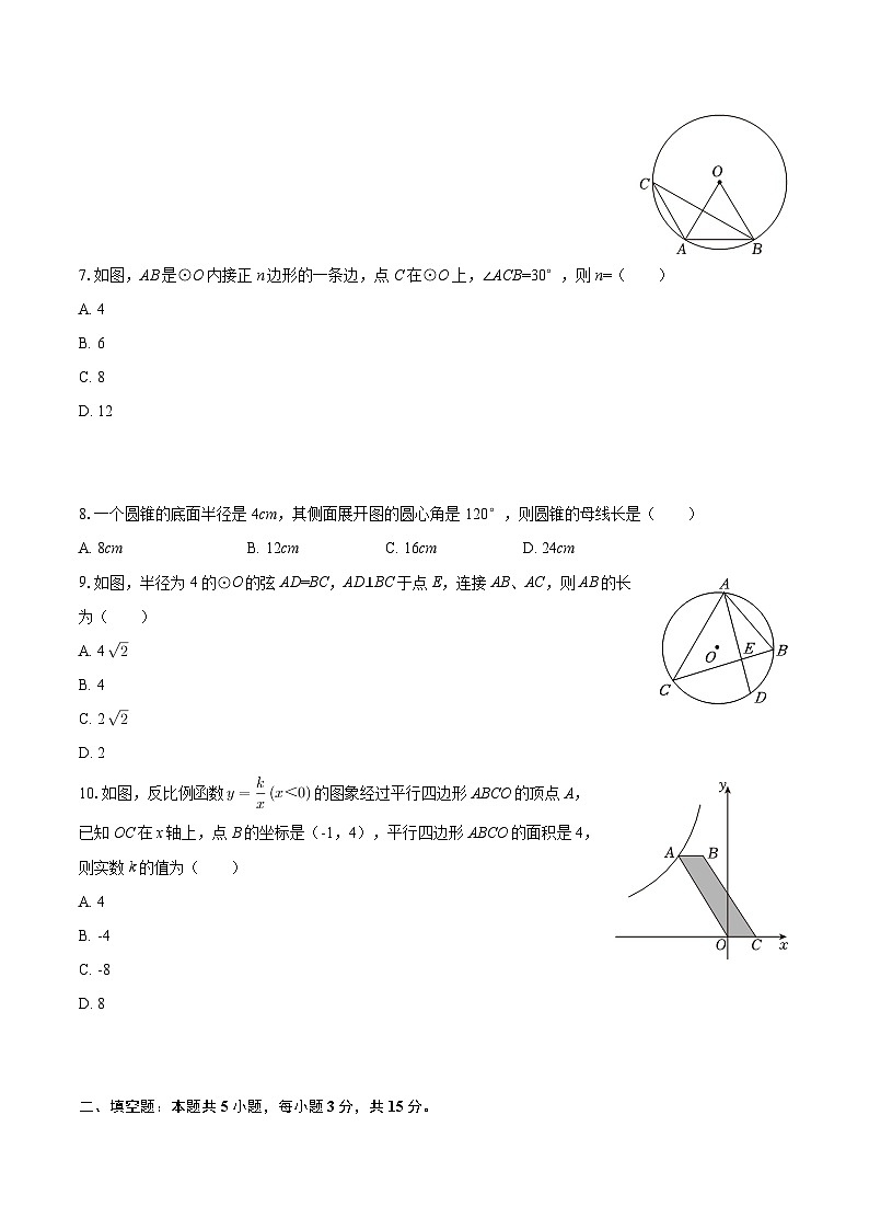 2025-2026学年广东省江门市鹤山市九年级（上）期末数学试卷-自定义类型第2页