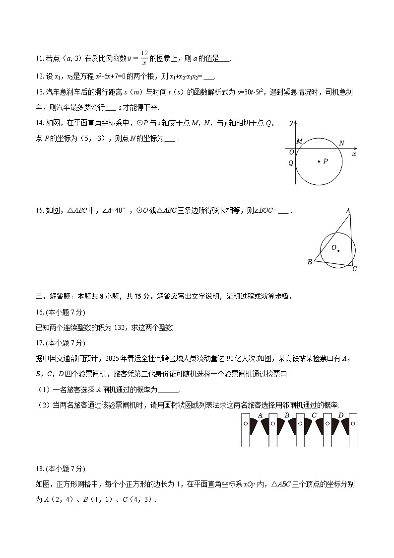 2025-2026学年广东省江门市鹤山市九年级（上）期末数学试卷-自定义类型第3页