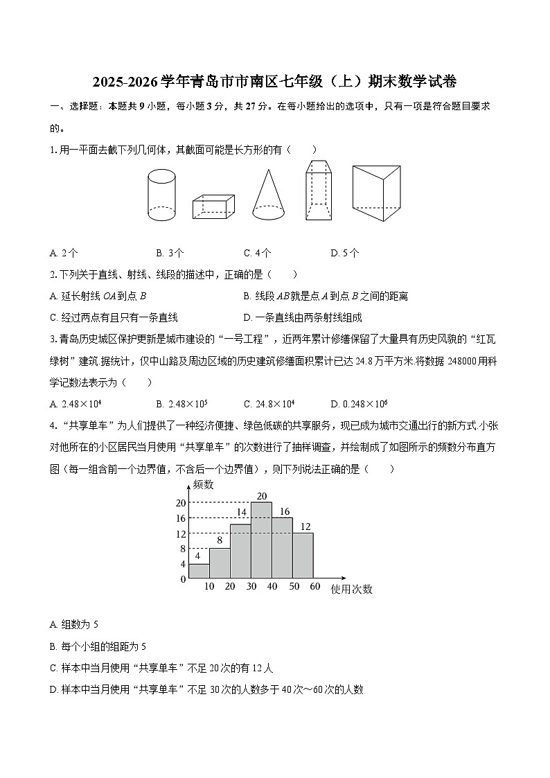 2025-2026学年青岛市市南区七年级（上）期末数学试卷-自定义类型第1页