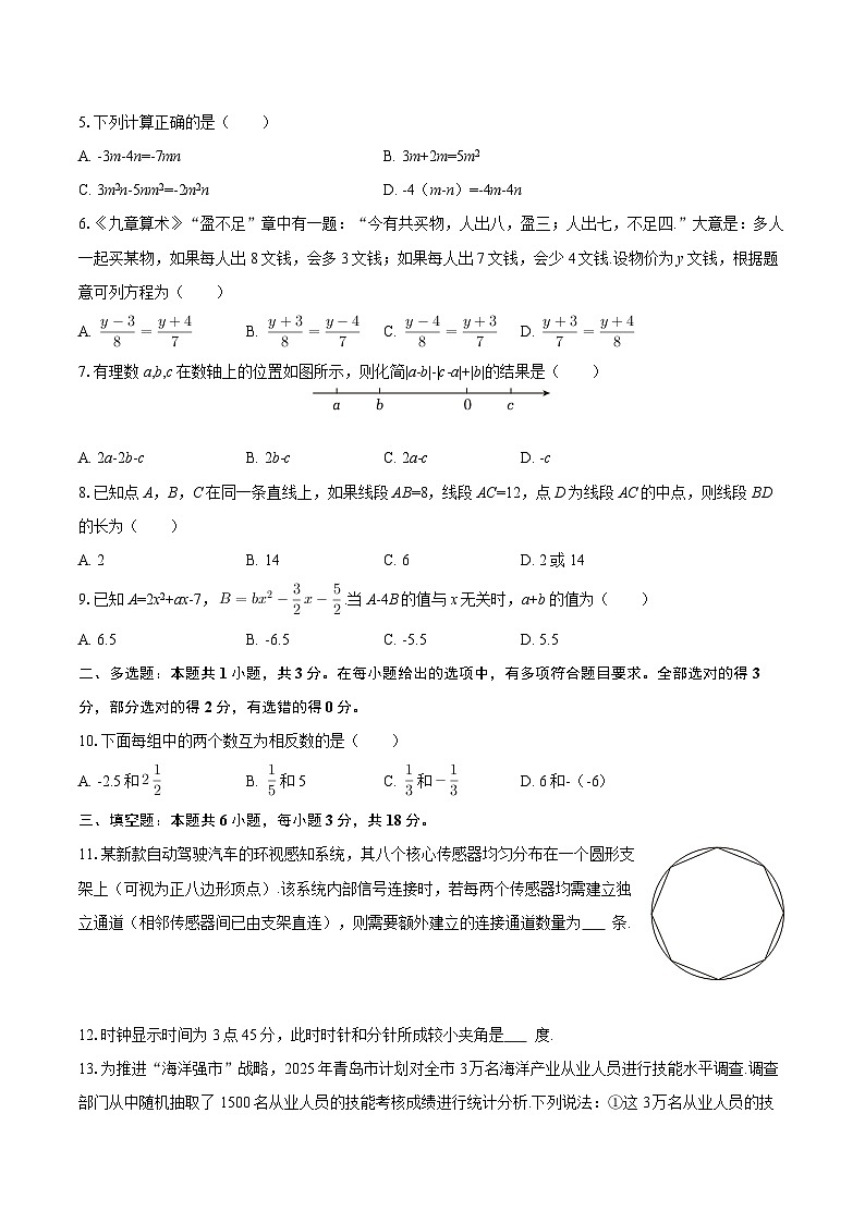 2025-2026学年青岛市市南区七年级（上）期末数学试卷-自定义类型第2页