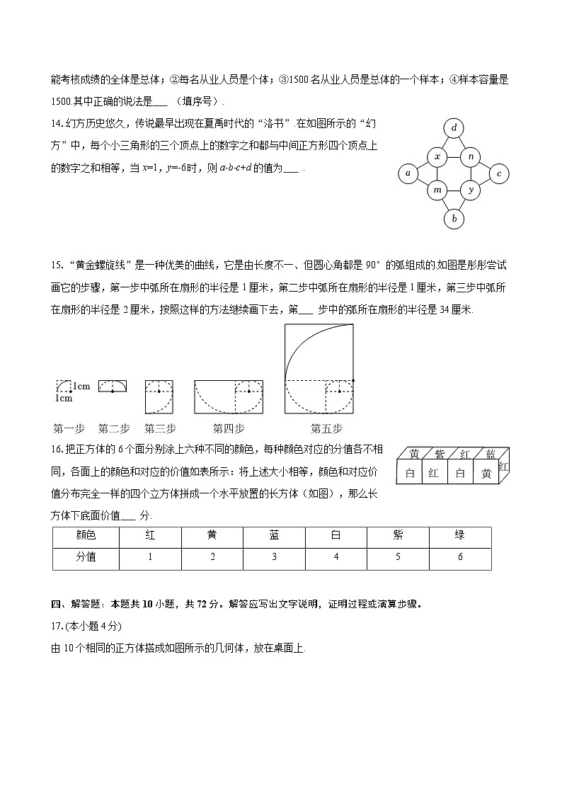 2025-2026学年青岛市市南区七年级（上）期末数学试卷-自定义类型第3页