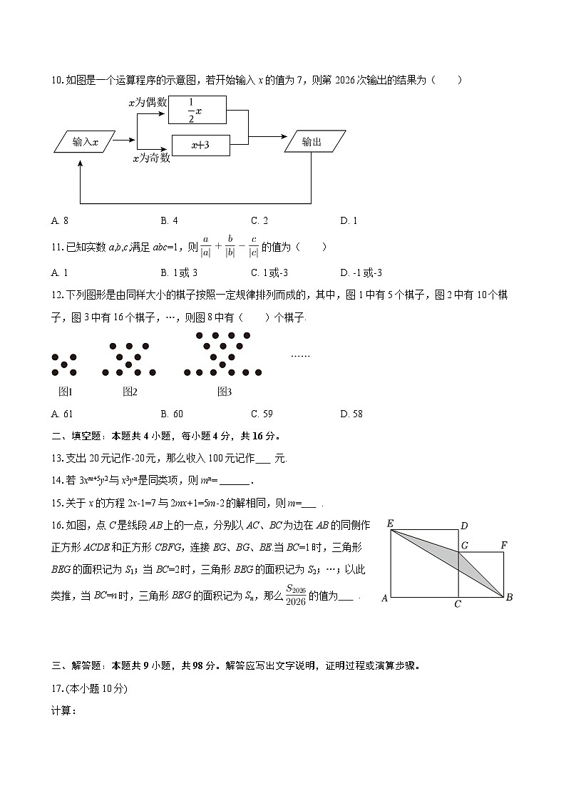 2025-2026学年贵州省遵义市绥阳县七年级（上）期末数学试卷-自定义类型第2页