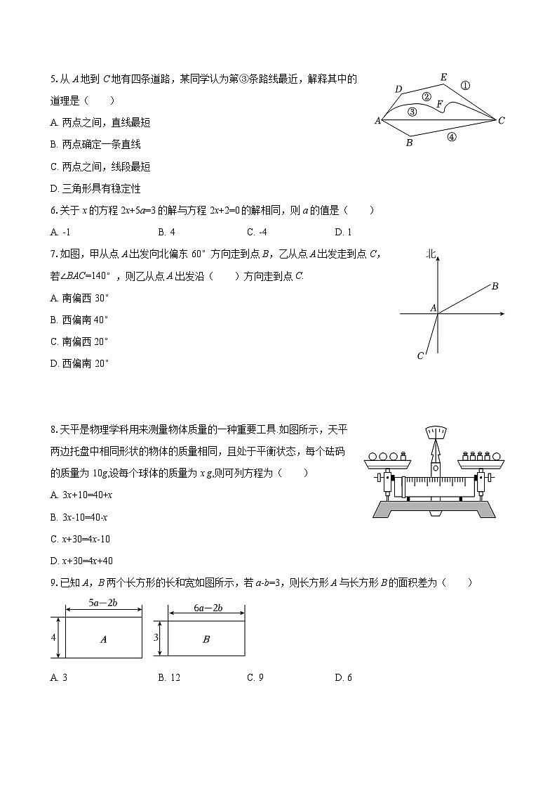 2025-2026学年陕西省西安市碑林区铁一中学七年级（上）期末数学试卷-自定义类型第2页
