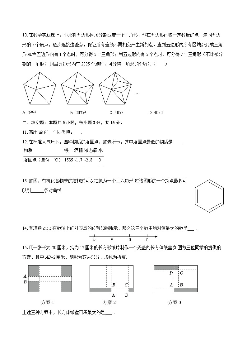 2025-2026学年陕西省西安市碑林区铁一中学七年级（上）期末数学试卷-自定义类型第3页