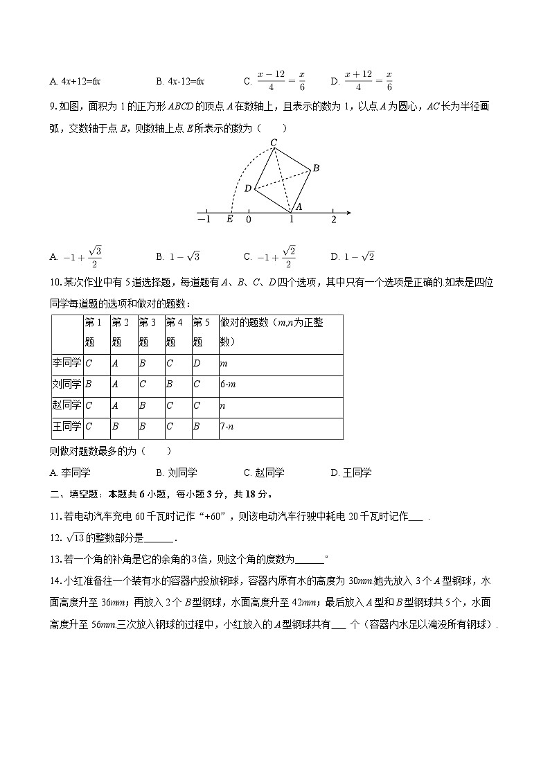 2025-2026学年浙江省台州市椒江区七年级（上）期末数学试卷-自定义类型第2页