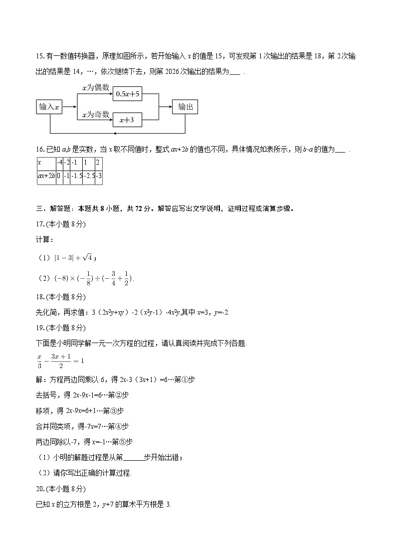 2025-2026学年浙江省台州市椒江区七年级（上）期末数学试卷-自定义类型第3页