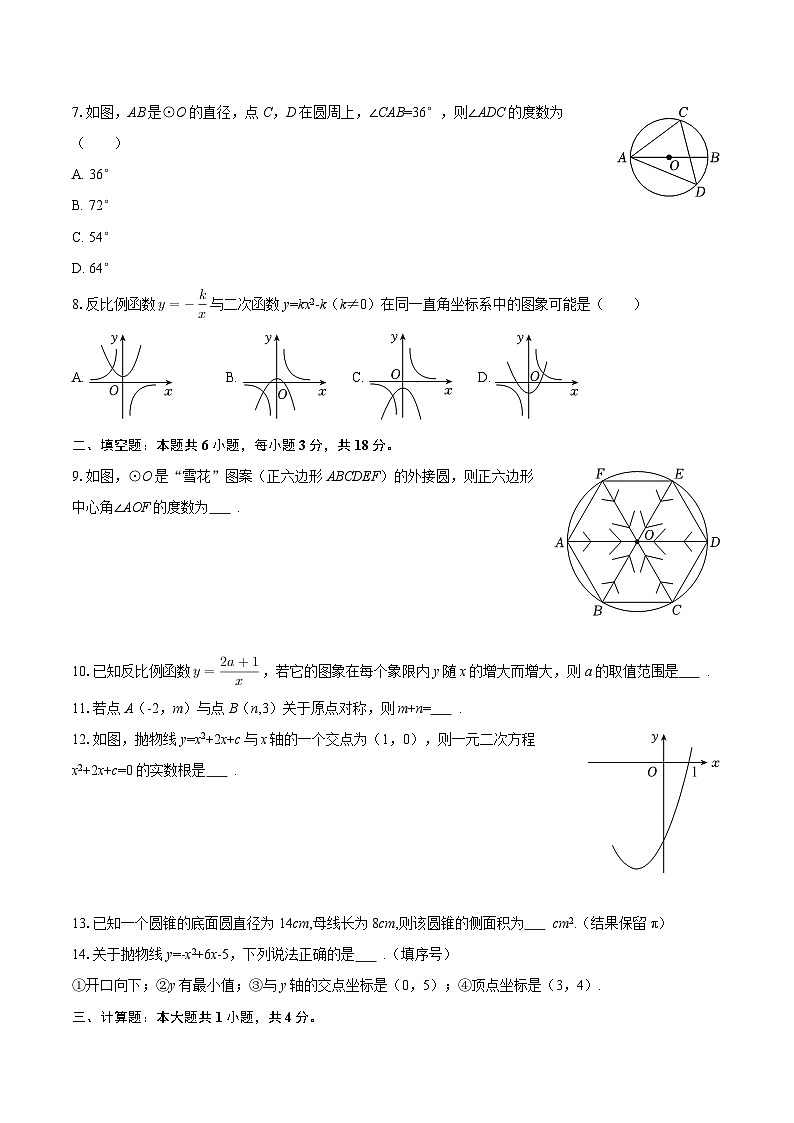 2025-2026学年陕西省安康市汉阴中学教共体九年级（上）期末数学试卷-自定义类型第2页
