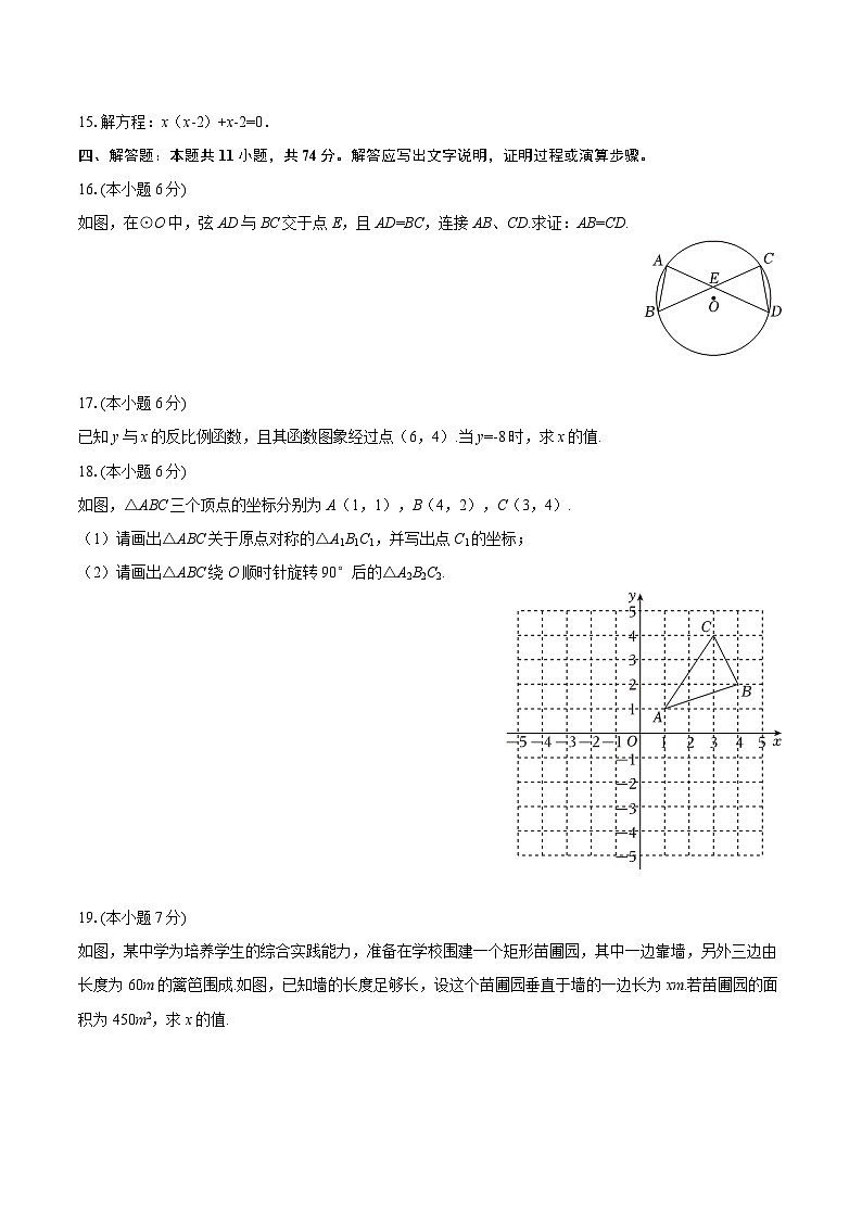 2025-2026学年陕西省安康市汉阴中学教共体九年级（上）期末数学试卷-自定义类型第3页
