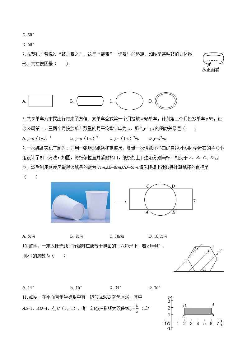 2025-2026学年河北省保定市唐县九年级（上）期末数学试卷-自定义类型第2页
