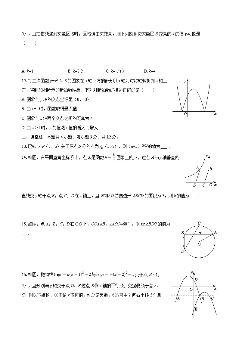 2025-2026学年河北省保定市唐县九年级（上）期末数学试卷-自定义类型第3页