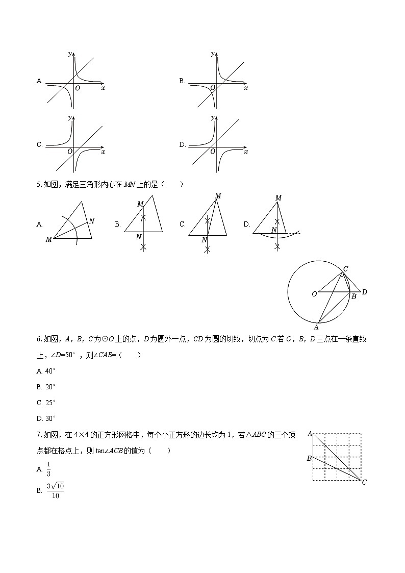 2025-2026学年山东省淄博市桓台县九年级（上）期末数学试卷（五四学制）-自定义类型第2页