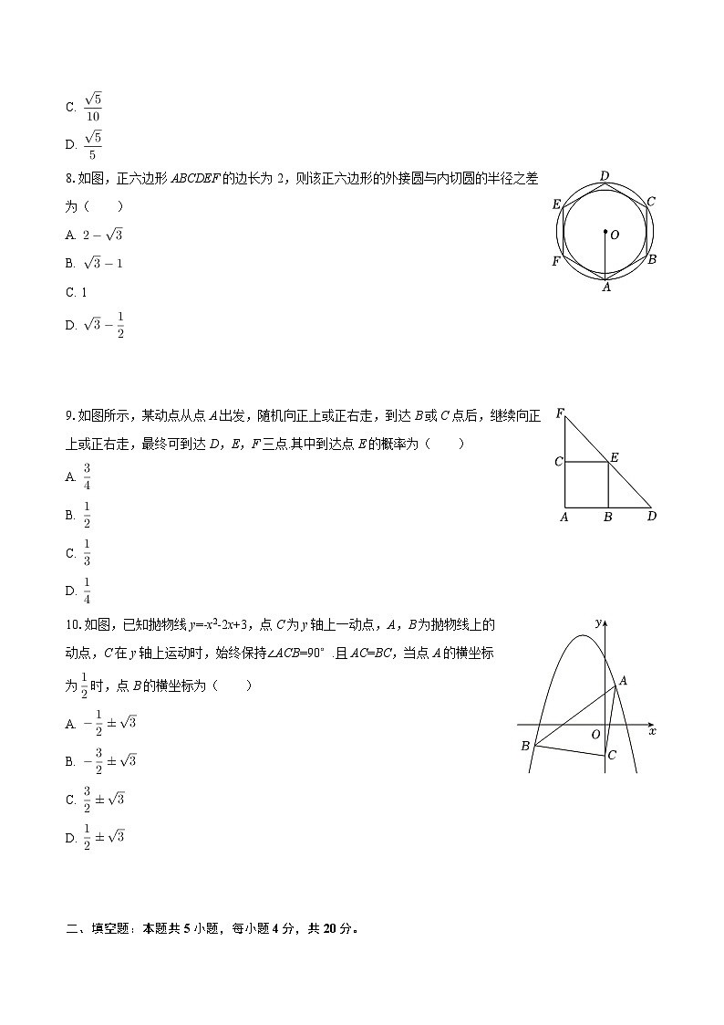 2025-2026学年山东省淄博市桓台县九年级（上）期末数学试卷（五四学制）-自定义类型第3页