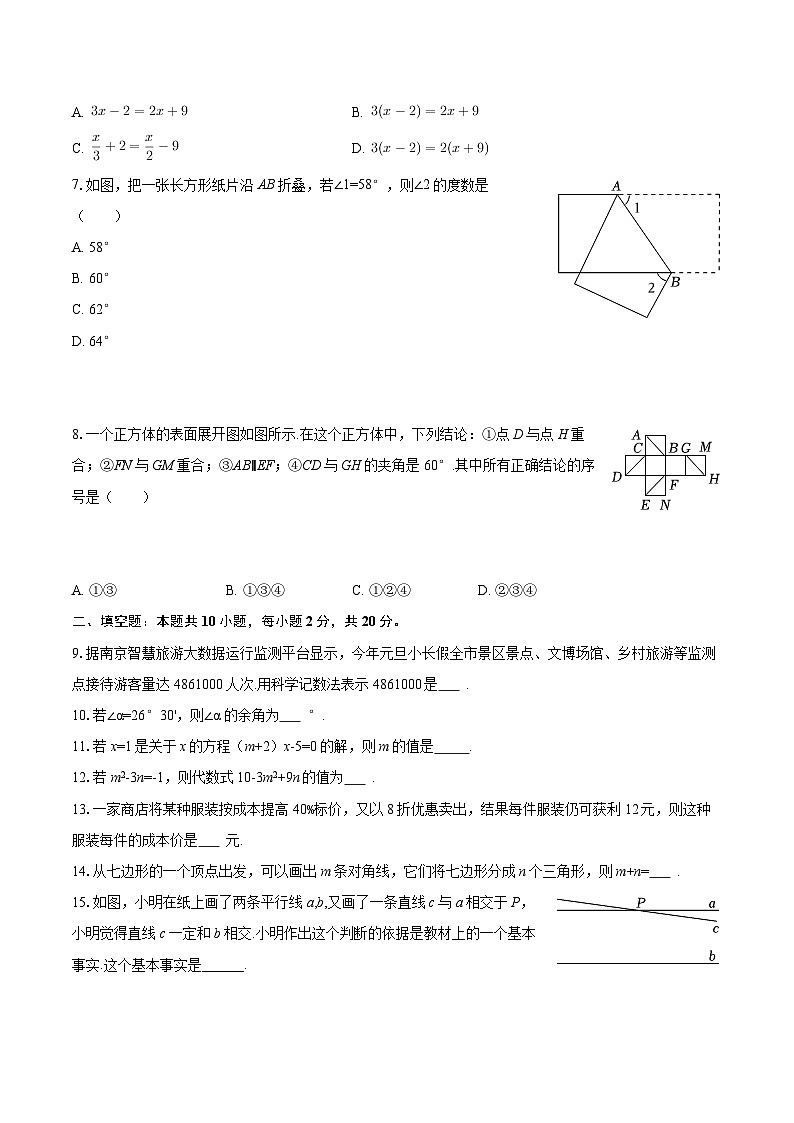 2025-2026学年江苏省南京市秦淮区七年级（上）期末数学试卷-自定义类型第2页
