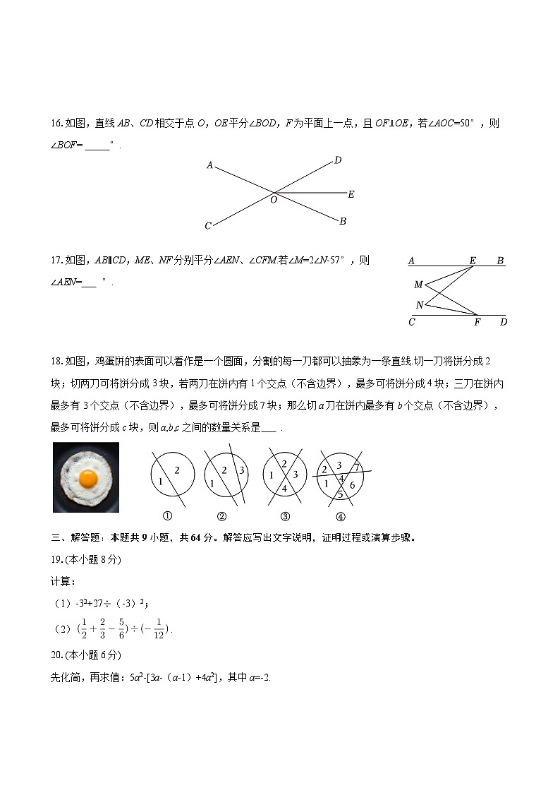2025-2026学年江苏省南京市秦淮区七年级（上）期末数学试卷-自定义类型第3页