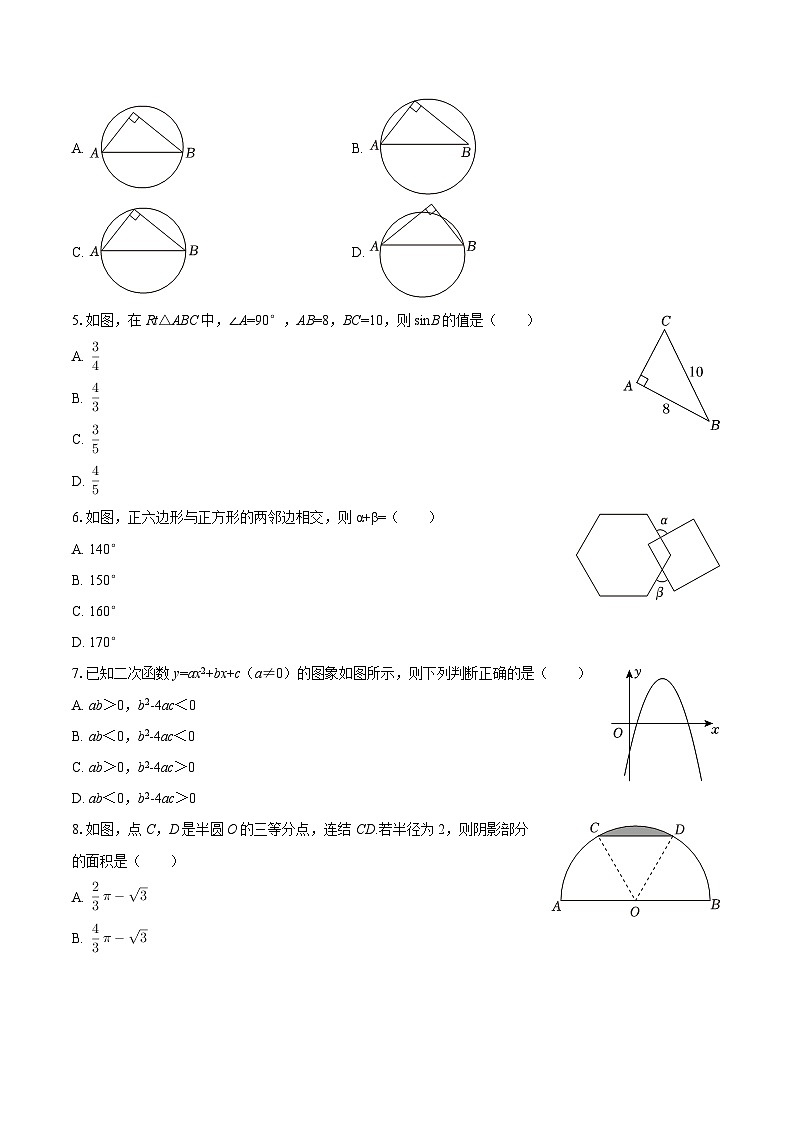 2025-2026学年浙江省杭州市钱塘区九年级（上）期末数学试卷-自定义类型第2页