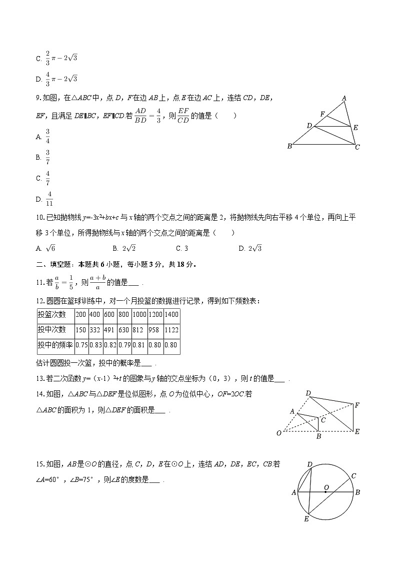 2025-2026学年浙江省杭州市钱塘区九年级（上）期末数学试卷-自定义类型第3页