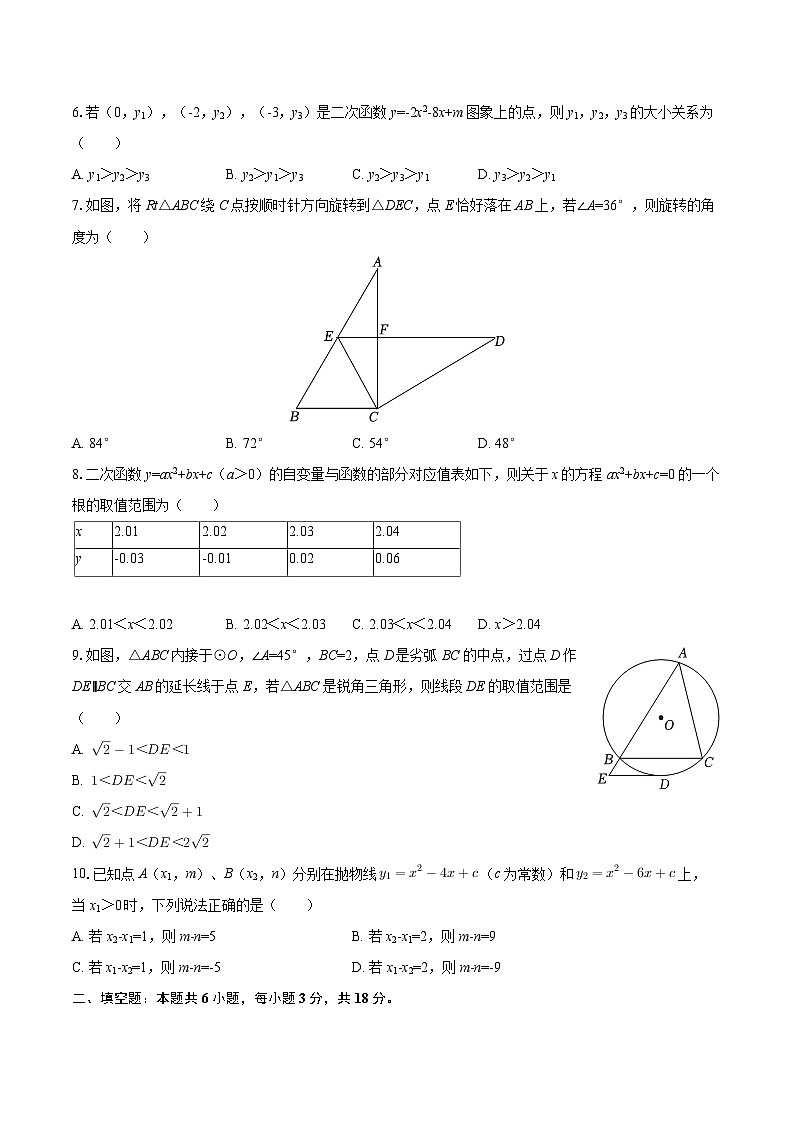 2025-2026学年浙江省杭州市上城区九年级（上）期末数学试卷-自定义类型第2页