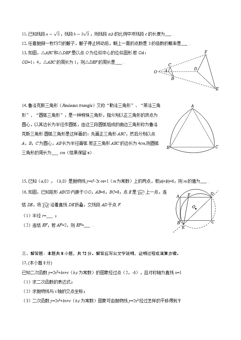 2025-2026学年浙江省杭州市上城区九年级（上）期末数学试卷-自定义类型第3页