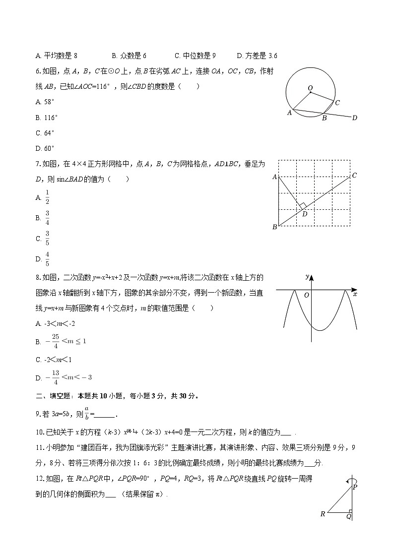 2025-2026学年江苏省扬州市梅岭中学等校九年级（上）期末数学试卷-自定义类型第2页