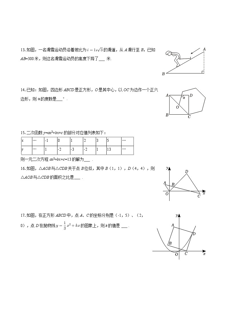 2025-2026学年江苏省扬州市梅岭中学等校九年级（上）期末数学试卷-自定义类型第3页