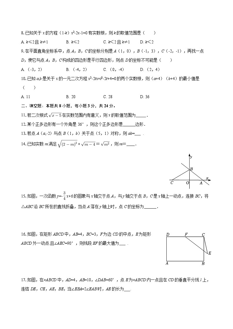 2025-2026学年浙江省宁波外国语学校八年级（上）期末数学试卷-自定义类型第2页