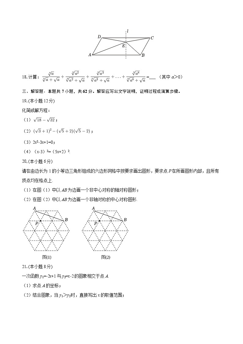 2025-2026学年浙江省宁波外国语学校八年级（上）期末数学试卷-自定义类型第3页