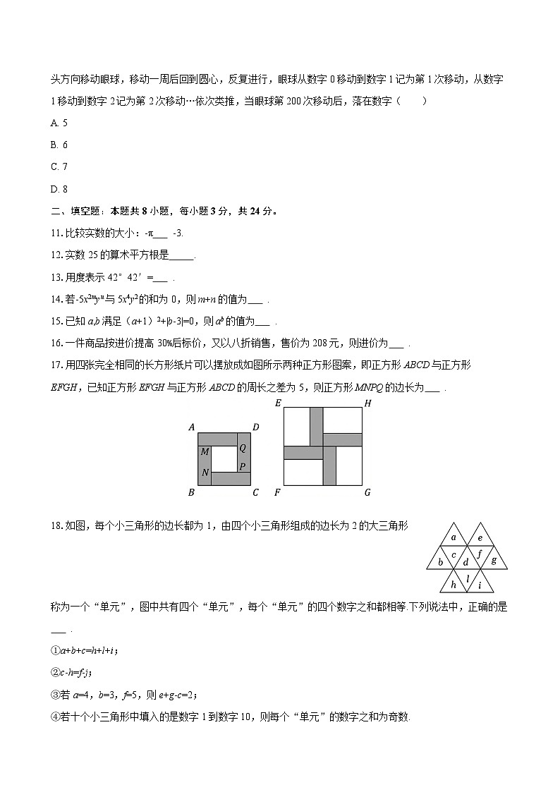 2025-2026学年浙江省宁波市海曙区七年级（上）期末数学试卷-自定义类型第2页