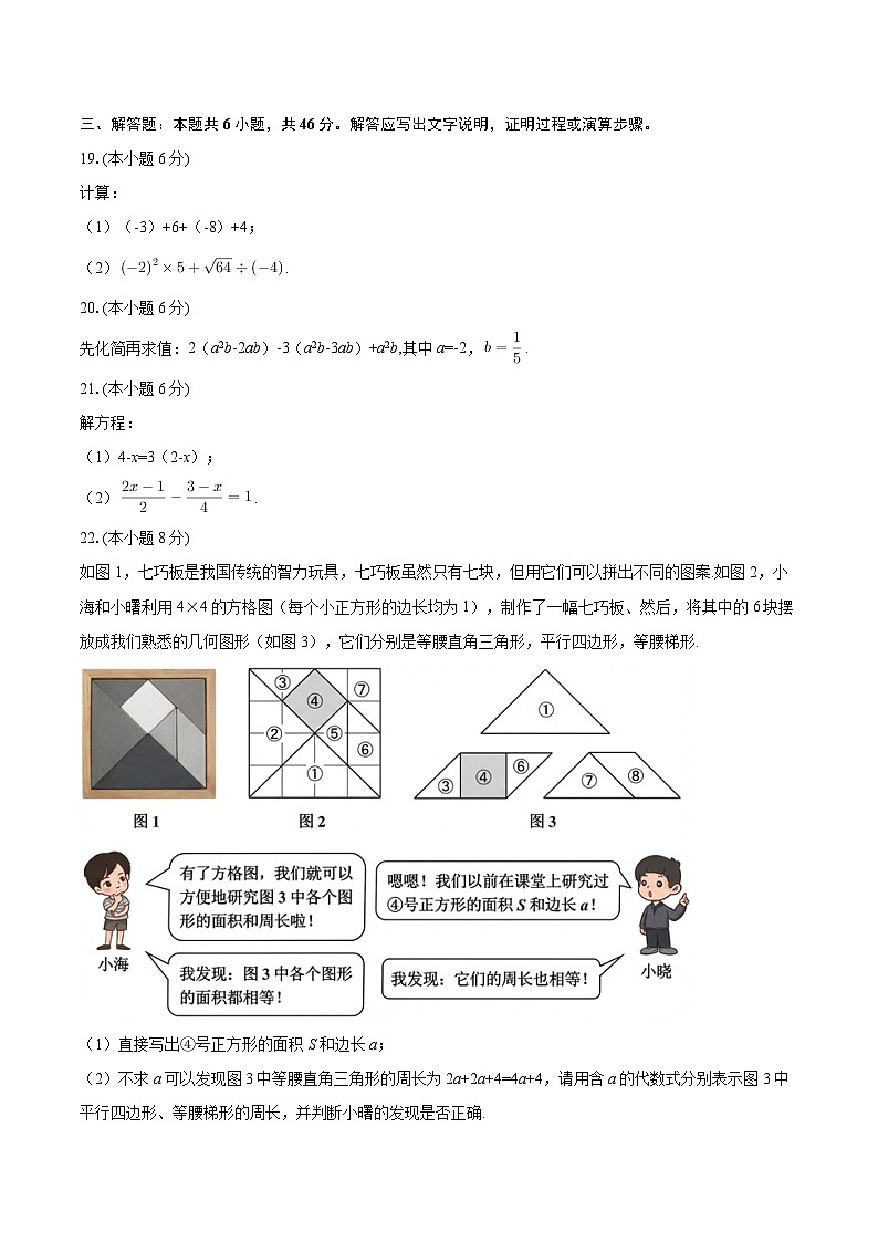 2025-2026学年浙江省宁波市海曙区七年级（上）期末数学试卷-自定义类型第3页