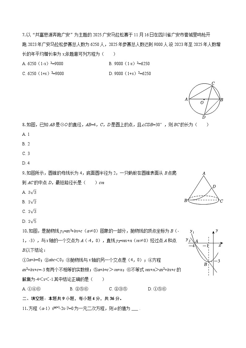 2025-2026学年四川省广安市邻水县九年级（上）期末数学试卷-自定义类型第2页