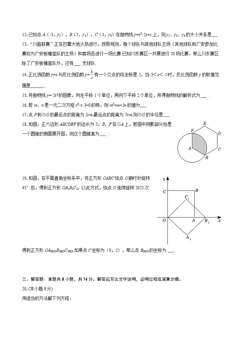 2025-2026学年四川省广安市邻水县九年级（上）期末数学试卷-自定义类型第3页