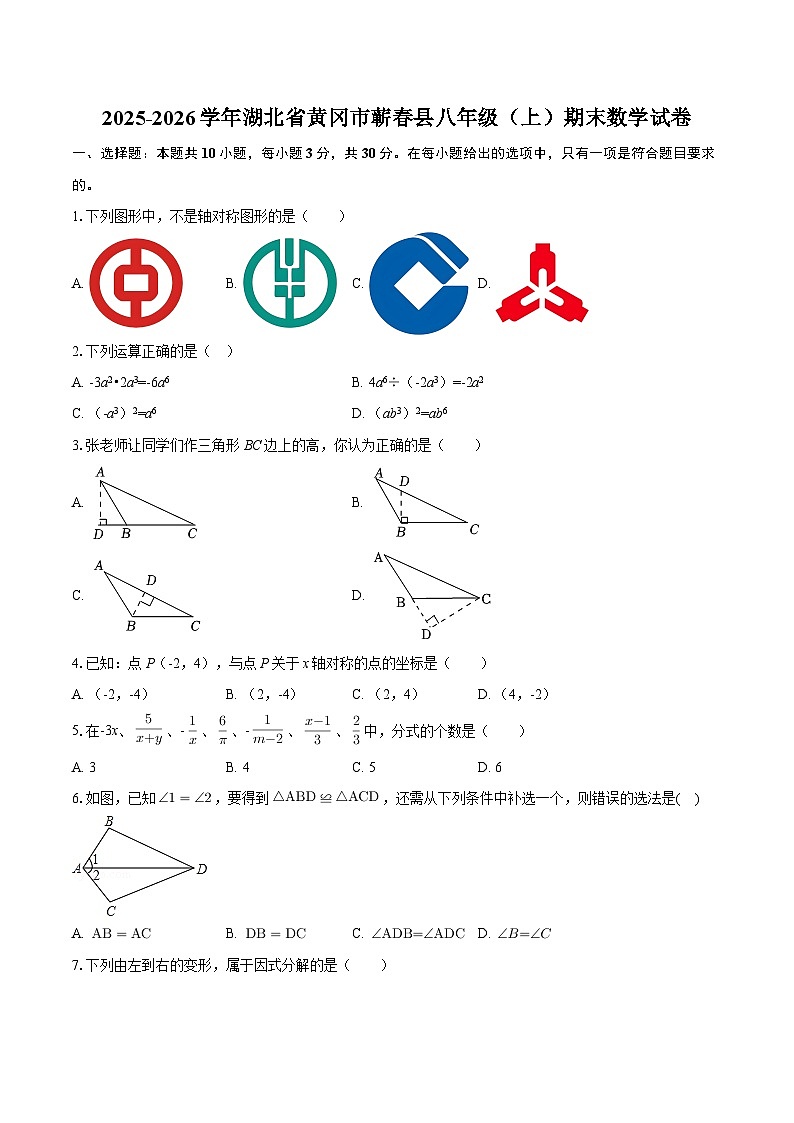 2025-2026学年湖北省黄冈市蕲春县八年级（上）期末数学试卷-自定义类型第1页