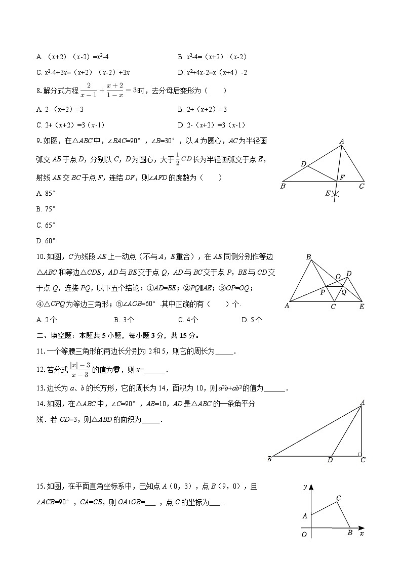 2025-2026学年湖北省黄冈市蕲春县八年级（上）期末数学试卷-自定义类型第2页