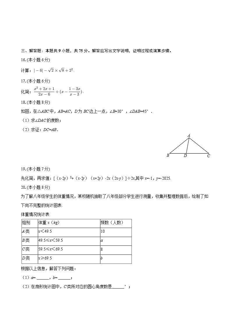 2025-2026学年湖北省黄冈市蕲春县八年级（上）期末数学试卷-自定义类型第3页