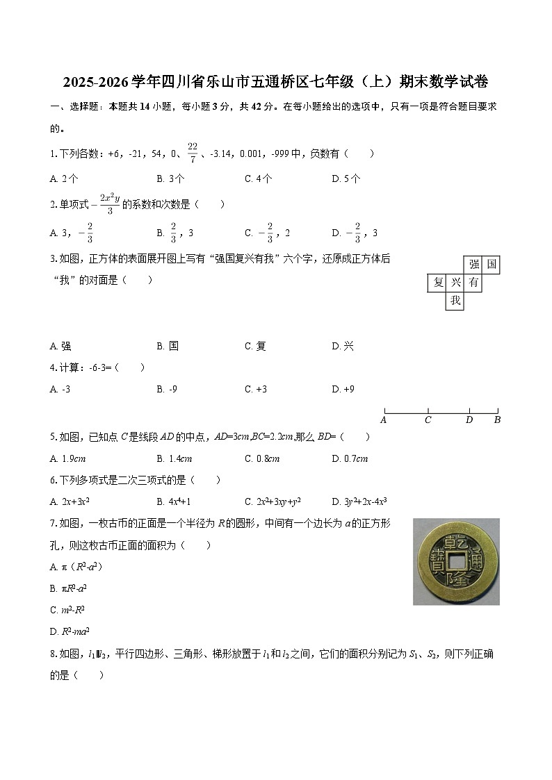 2025-2026学年四川省乐山市五通桥区七年级（上）期末数学试卷-自定义类型第1页