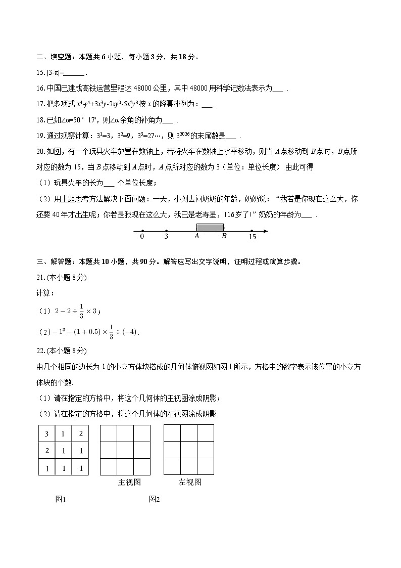 2025-2026学年四川省乐山市五通桥区七年级（上）期末数学试卷-自定义类型第3页