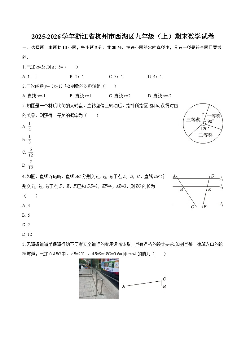 2025-2026学年浙江省杭州市西湖区九年级（上）期末数学试卷-自定义类型第1页