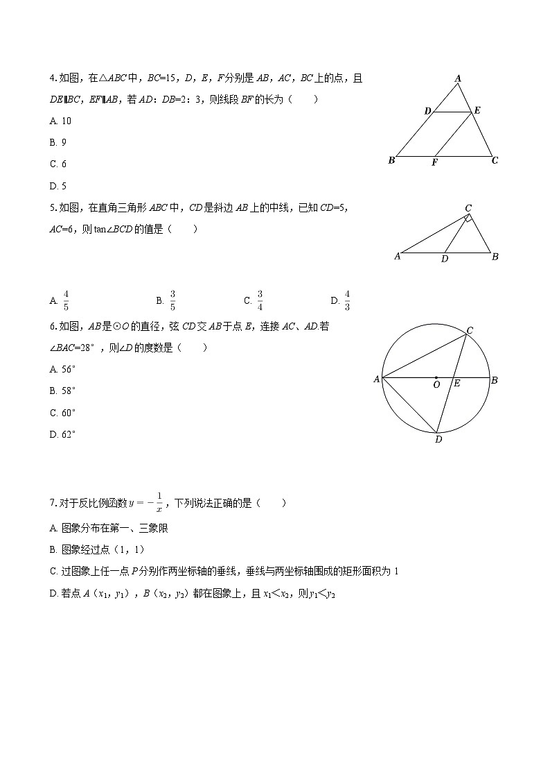 2025-2026学年四川省成都实验外国语学校西区学校百人计划班九年级（上）期末数学试卷-自定义类型第2页