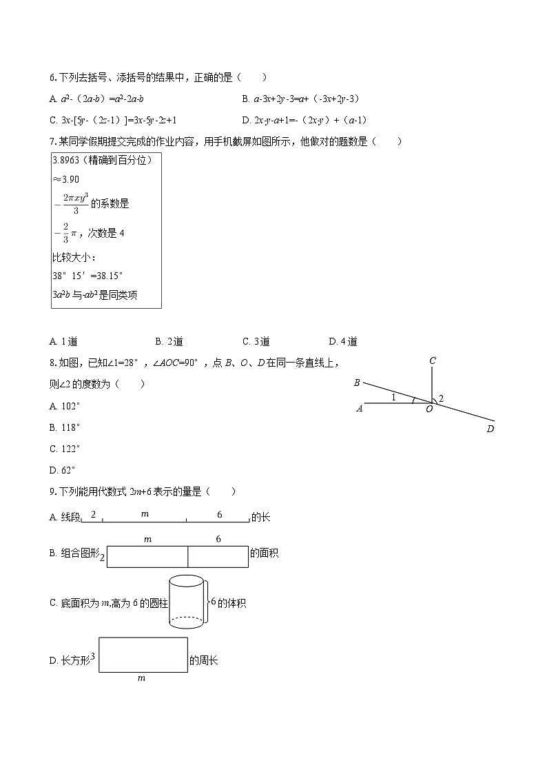 2025-2026学年河南省南阳市二十一学校、三十一中七年级（上）联考数学试卷（1月份）-自定义类型第2页