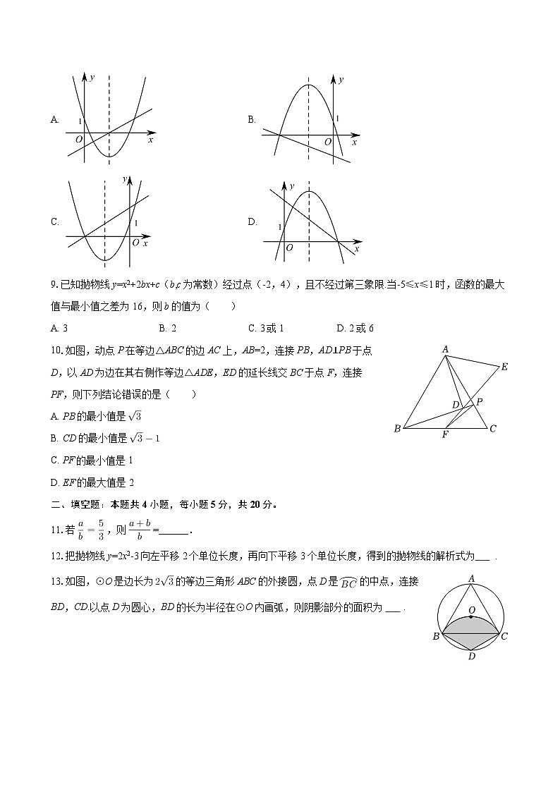 2025-2026学年安徽省合肥市经开区九年级（上）期末数学试卷-自定义类型第3页
