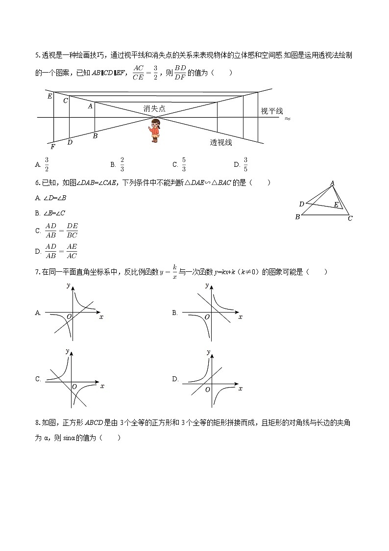 2025-2026学年河北省石家庄市桥西区九年级（上）期末数学试卷-自定义类型第2页