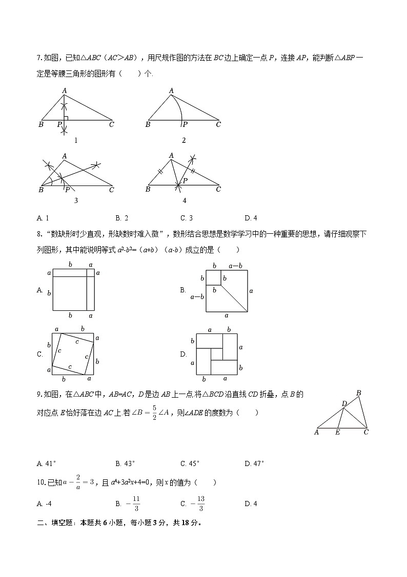 2025-2026学年湖北省武汉市青山区八年级（上）期末数学试卷-自定义类型第2页