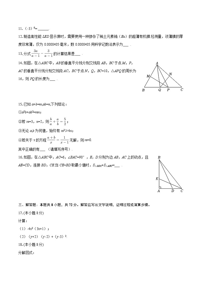 2025-2026学年湖北省武汉市青山区八年级（上）期末数学试卷-自定义类型第3页